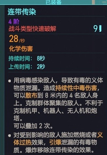 《電馭叛客2077》2.1快速破解技能推薦 《電馭叛客2077》2.1快速破解技能推薦
