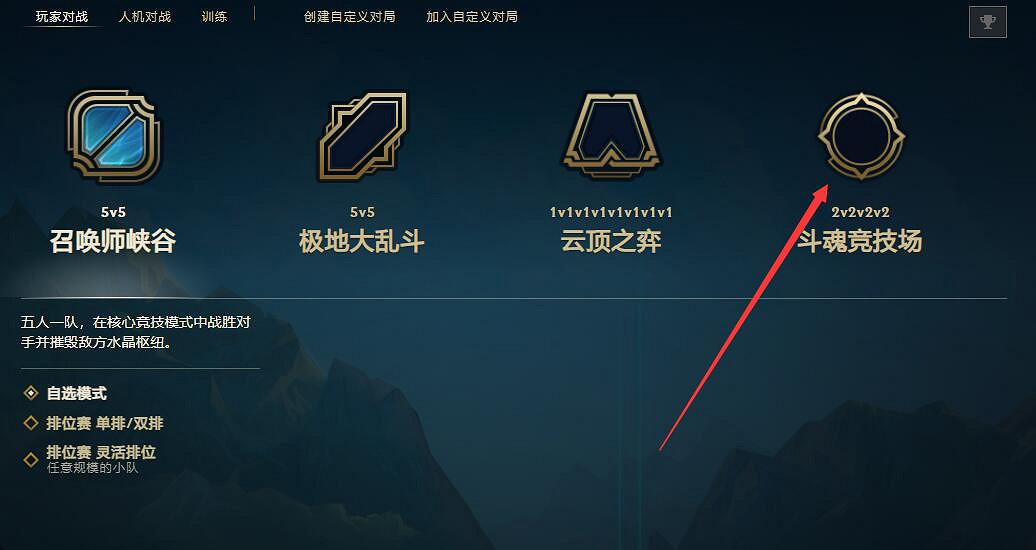 《英雄聯盟》找不到北極星競技場原因介紹