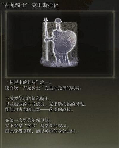 《艾爾登法環》古龍騎士克裡斯托福獲得方法 《艾爾登法環》古龍騎士克裡斯托福獲得方法