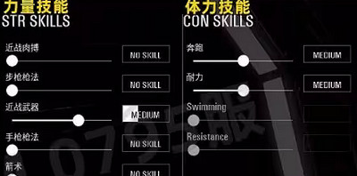 《人渣》開局加點攻略