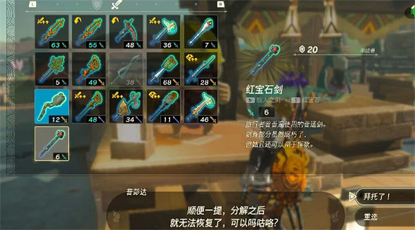 《塞爾達傳說：王國之淚》拆解法杖方法