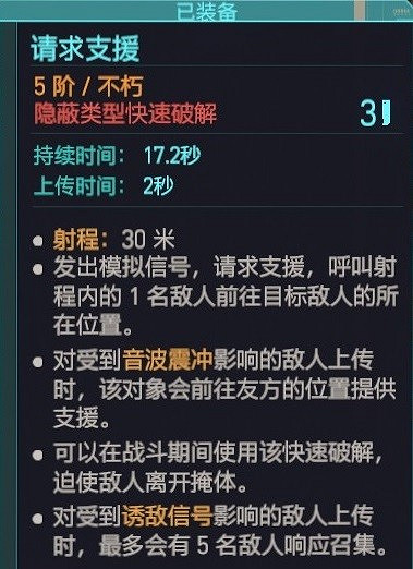 《電馭叛客2077》2.1快速破解技能推薦 《電馭叛客2077》2.1快速破解技能推薦