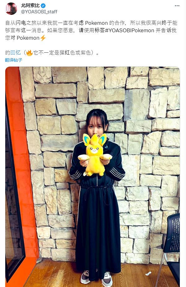 日本人氣組合Yoasobi與《寶可夢》連動新歌將於11月18日發布 日本人氣組合Yoasobi與《寶可夢》連動新歌將於11月18日發布