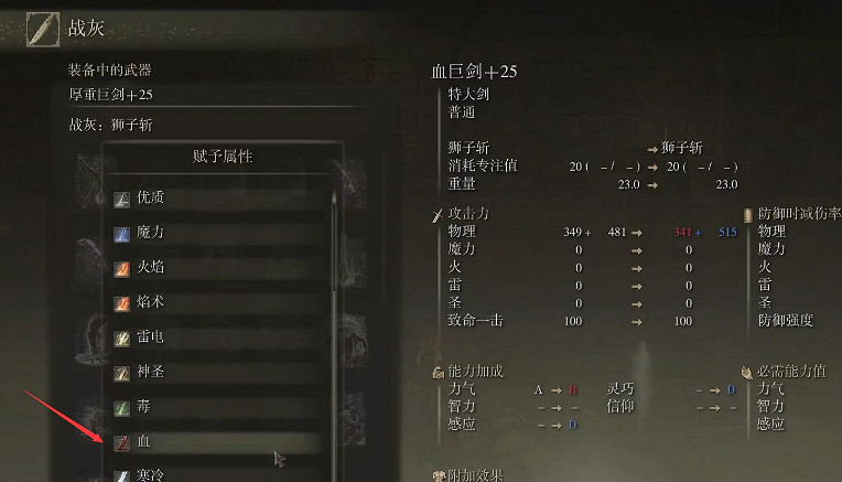 《艾爾登法環》巨劍獅子斬屬性推薦 《艾爾登法環》巨劍獅子斬屬性推薦