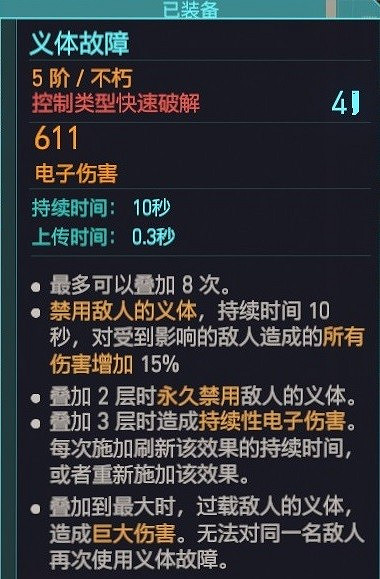 《電馭叛客2077》2.1快速破解技能推薦 《電馭叛客2077》2.1快速破解技能推薦