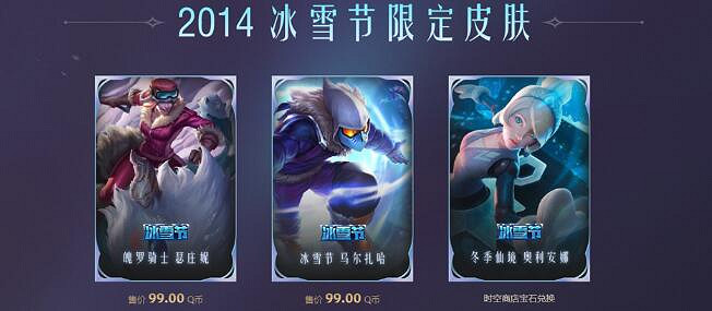 《英雄聯盟》2023冰雪節皮膚返場一覽