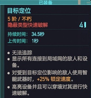 《電馭叛客2077》2.1快速破解技能推薦 《電馭叛客2077》2.1快速破解技能推薦