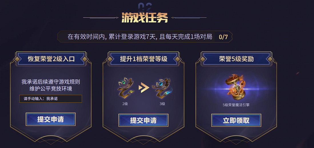 《英雄聯盟》S13榮譽之路位置介紹