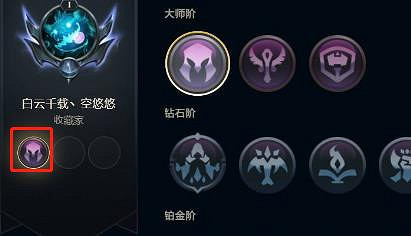 《lol》勳章去掉操作方法