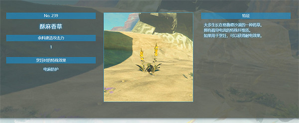 《塞爾達傳說：王國之淚》防電料理配方