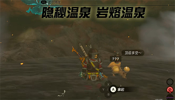 《塞爾達傳說：王國之淚》頂級溫泉位置