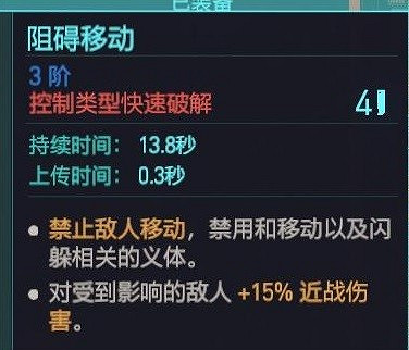 《電馭叛客2077》2.1快速破解技能推薦 《電馭叛客2077》2.1快速破解技能推薦