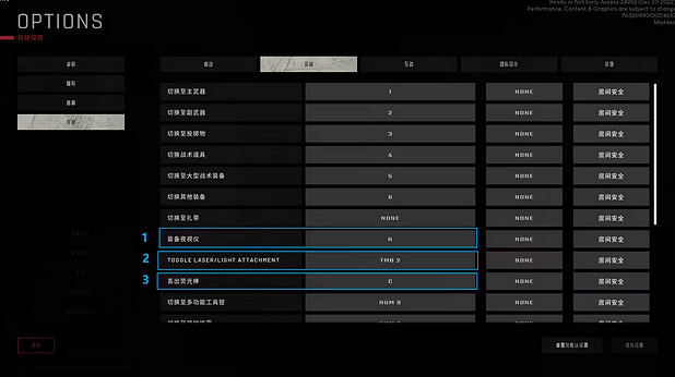 《嚴陣以待》裝備控制按鍵介紹