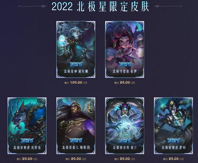 《英雄聯盟》2023冰雪節皮膚返場一覽