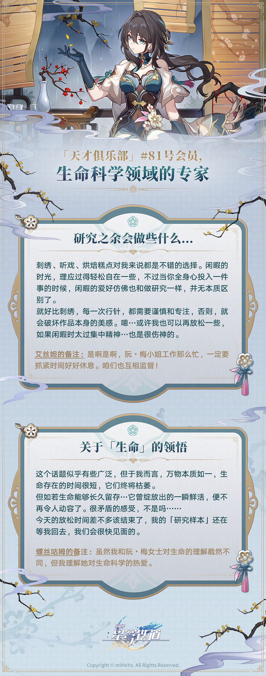 《崩壞：星穹鐵道》1.6角色 阮·梅介紹PV公開！