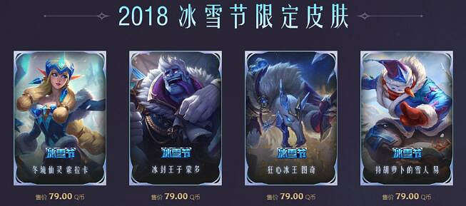 《英雄聯盟》2023冰雪節皮膚返場一覽
