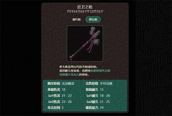 《塞爾達傳說：王國之淚》槍類武器排行榜