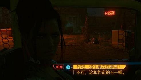 《2077》帕南推倒攻略一覽 《2077》帕南推倒攻略一覽