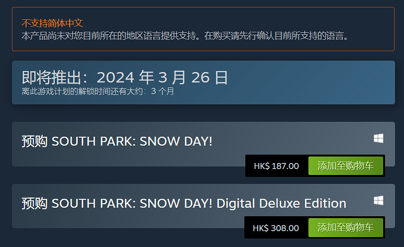 《南方公園:雪假》確認2024年3月26日發售!但鎖中國 《南方公園:雪假》確認2024年3月26日發售!但鎖中國