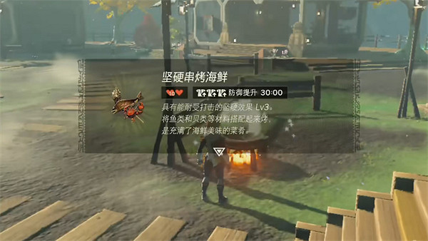 《塞爾達傳說：王國之淚》三級烹飪料理介紹