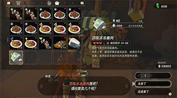 《塞爾達傳說：王國之淚》頂級凍獸肉價格