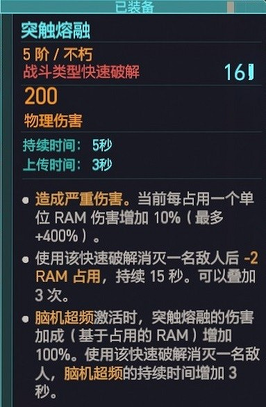 《電馭叛客2077》2.1快速破解技能推薦 《電馭叛客2077》2.1快速破解技能推薦