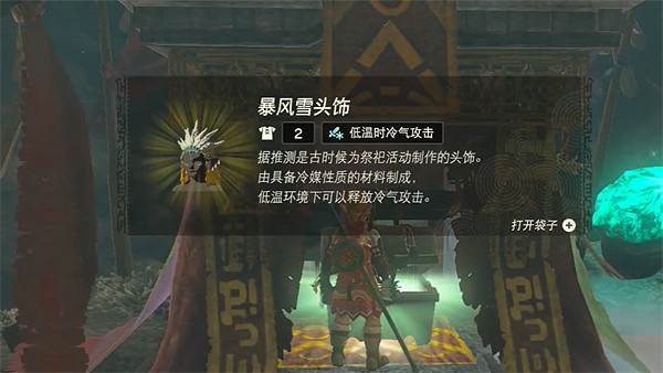 《塞爾達傳說:王國之淚》烏克池塘獎勵介紹 《塞爾達傳說:王國之淚》烏克池塘獎勵介紹