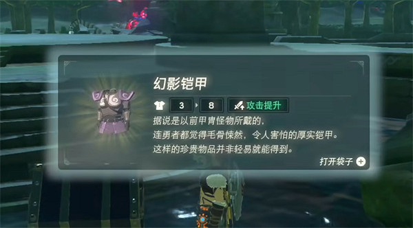《塞爾達傳說：王國之淚》幻影盔甲獲取方法