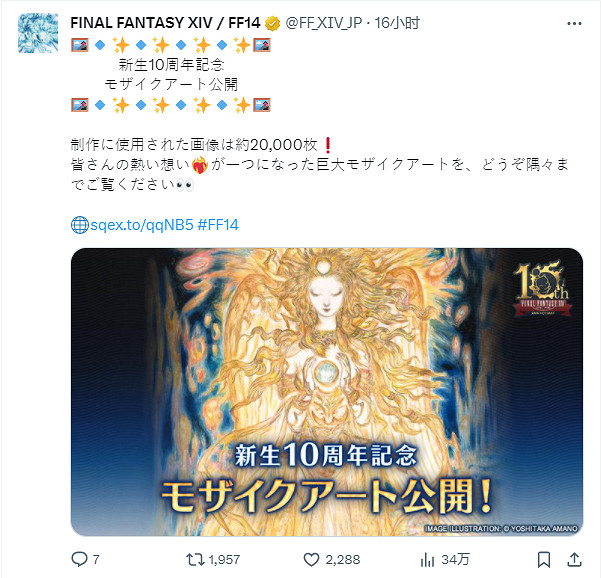 《FF14》十周年紀念 玩家截圖組成天野喜孝概念圖！