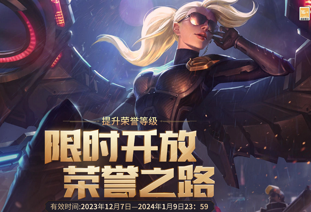 《英雄聯盟》榮譽之路活動獎勵介紹