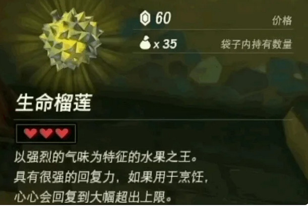 《王國之淚》裡面加黃心最多的料理