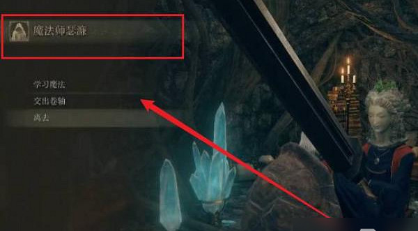 《艾爾登法環》同一個魔法重複學習的用處 《艾爾登法環》同一個魔法重複學習的用處