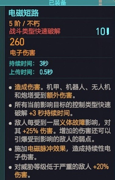 《電馭叛客2077》2.1快速破解技能推薦 《電馭叛客2077》2.1快速破解技能推薦