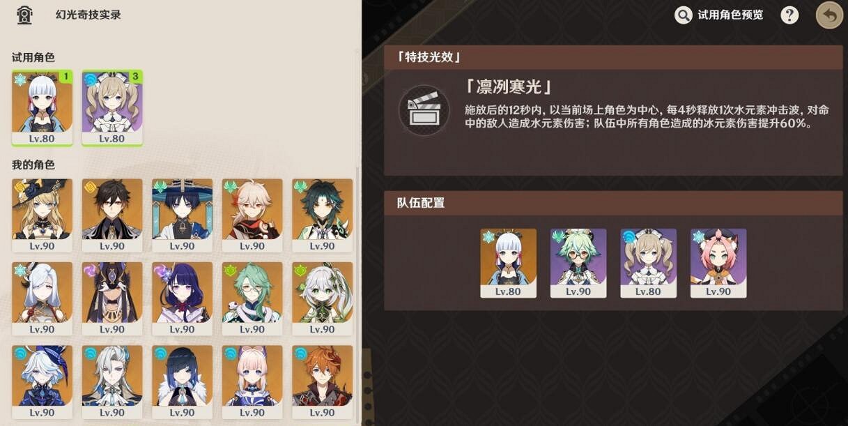 《原神》4.3幻光奇技實錄第一關通關陣容