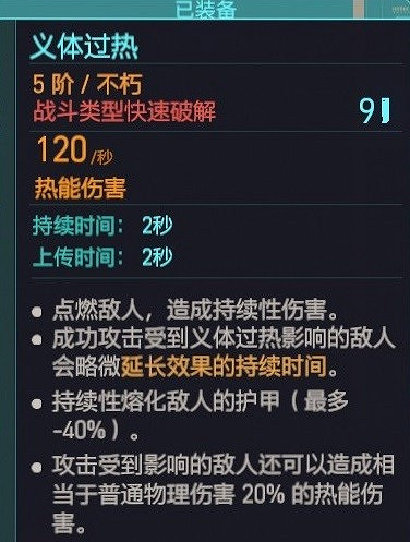 《電馭叛客2077》2.1快速破解技能推薦 《電馭叛客2077》2.1快速破解技能推薦