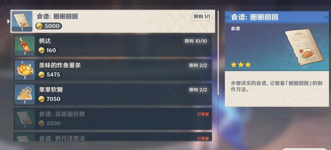 《原神》4.3新增食譜獲得方法 《原神》4.3新增食譜獲得方法