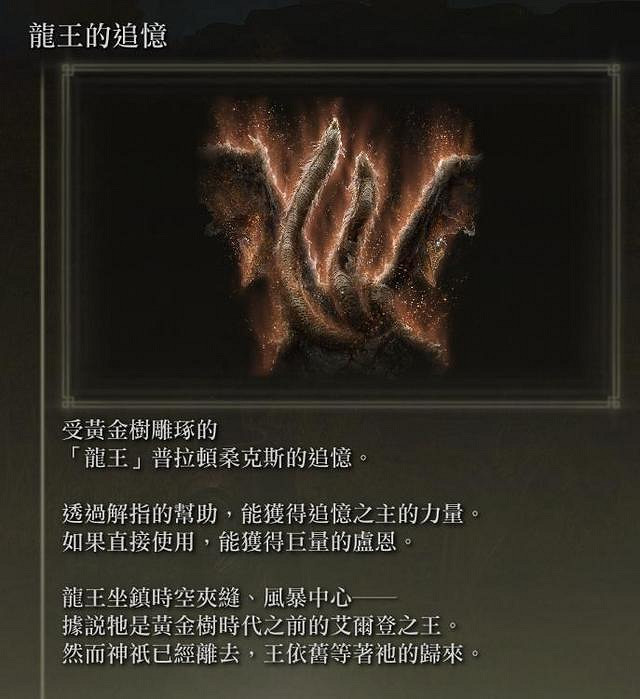 《艾爾登法環》古龍王位置介紹 《艾爾登法環》古龍王位置介紹