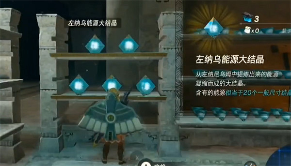 《塞爾達傳說：王國之淚》藍色電池獲取方法