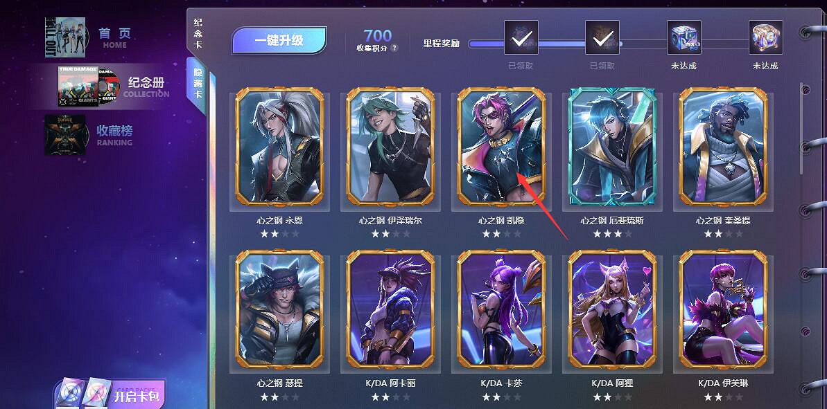 《英雄聯盟》星光紀念冊贈送卡牌介紹