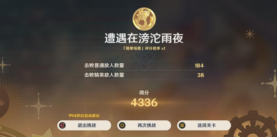 《原神》4.3幻光奇技實錄第一關通關陣容