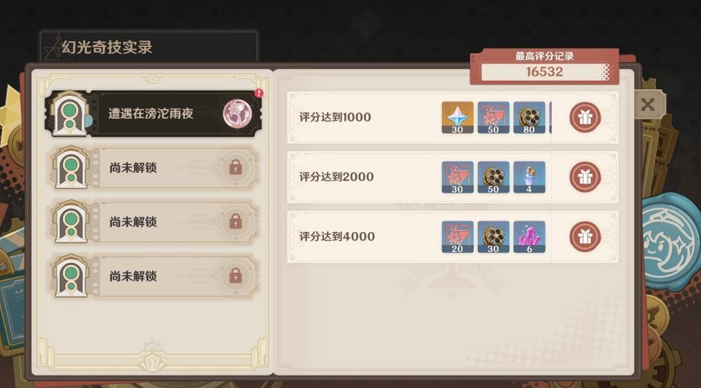 《原神》4.3幻光奇技實錄第一關通關陣容