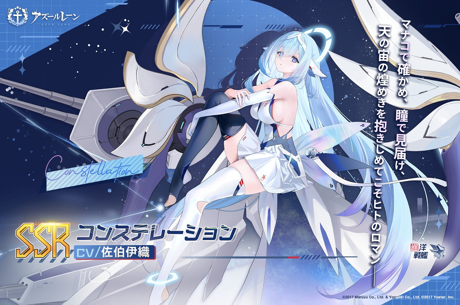 《碧藍航線》SSR戰巡星座圖鑒 《碧藍航線》SSR戰巡星座圖鑒