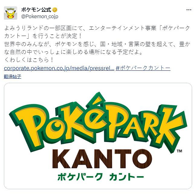 寶可夢宣布將建設主題公園:“PokéPark Kanto” 寶可夢宣布將建設主題公園:“PokéPark Kanto”
