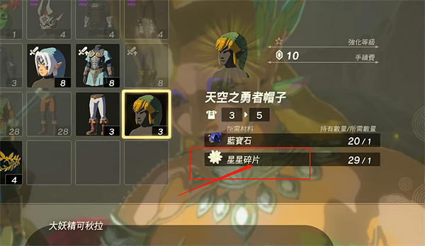 《塞爾達傳說：王國之淚》星星碎片點亮方法