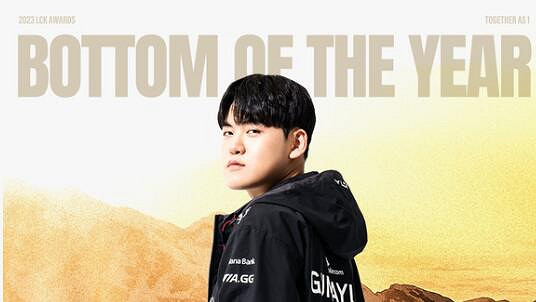 《英雄聯盟》LCK2023年度頒獎盛典一覽