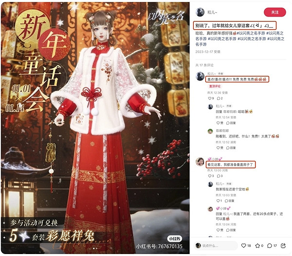 比蛋仔和元夢更自由！《以閃亮之名》金鈴踏雪新版本線上發福利