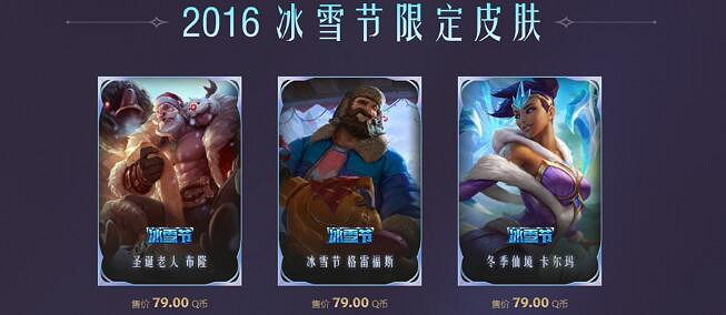 《英雄聯盟》2023冰雪節皮膚返場一覽