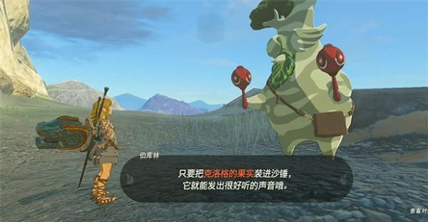 《塞爾達傳說王國之淚》柏庫林沒出現解決方法 《塞爾達傳說王國之淚》柏庫林沒出現解決方法