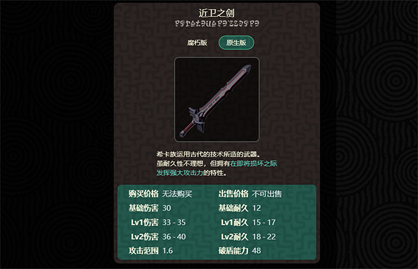 《塞爾達傳說：王國之淚》攻擊高的單手武器介紹