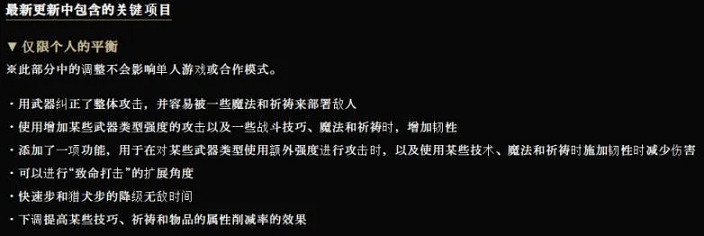 《艾爾登法環》7 月 27 日更新了什麽?7 月 27 日更新更新檔介紹 《艾爾登法環》7 月 27 日更新了什麽?7 月 27 日更新更新檔介紹